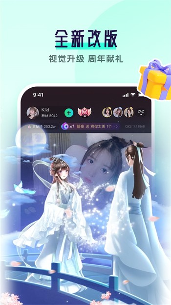 春雨直播安装包下载