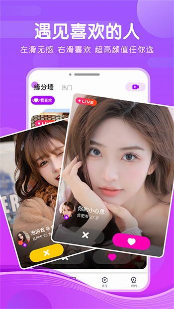 春雨直播免费版软件下载