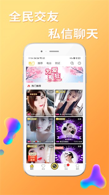 樱花直播下载软件下载