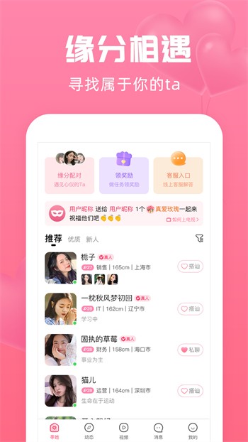 合欢短视频永久免费版下载