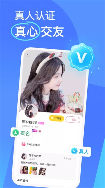 成品人直播APP安卓版下载