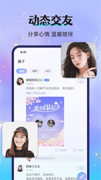 甜聊交友app下载免费版下载