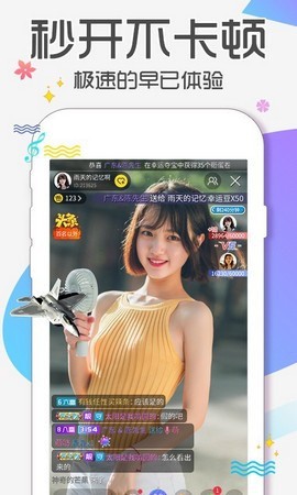 花椒直播apk免费下载下载安装
