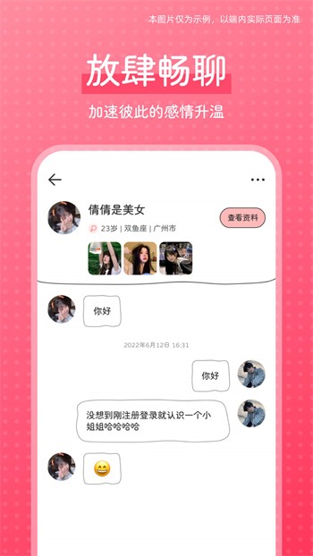 性用社安装包下载