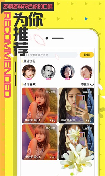 花语直播下载安装下载