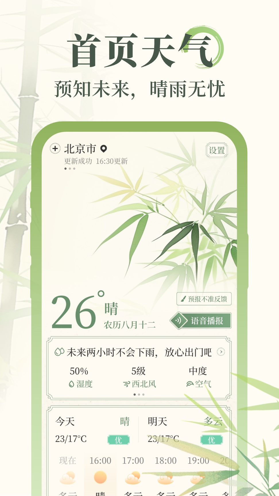 杏雨天气0