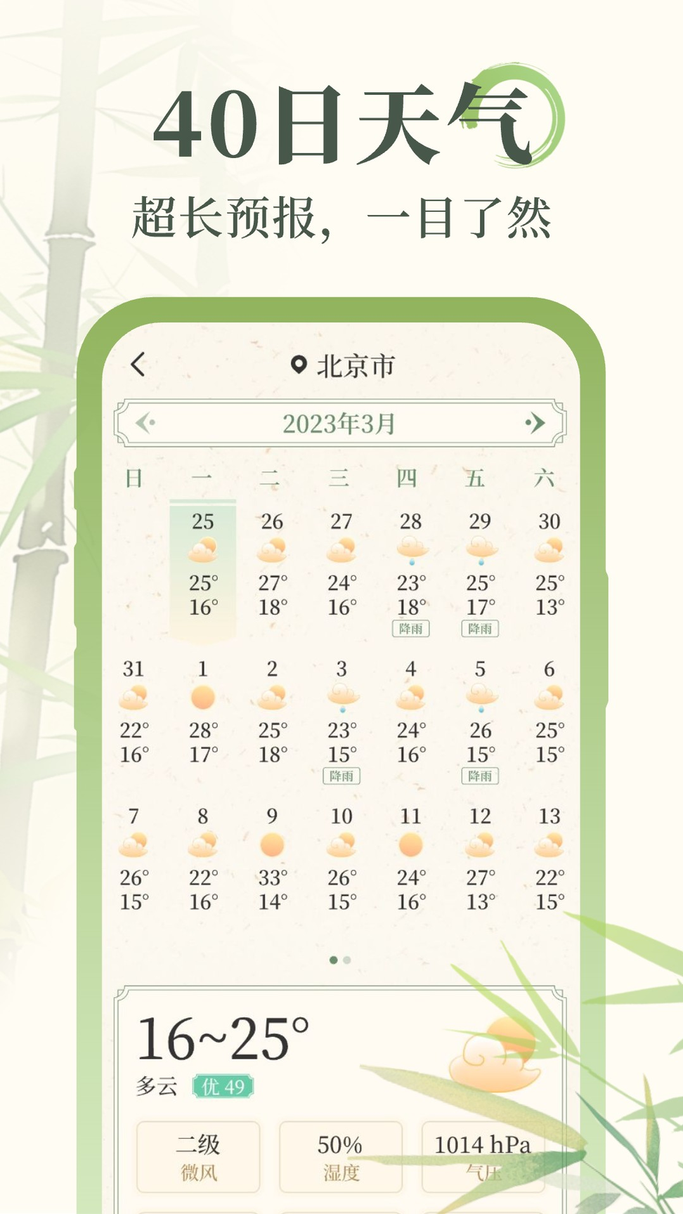 杏雨天气2