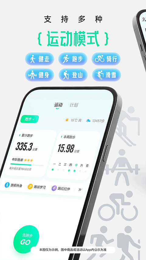 咕咚户外跑步0