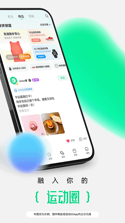 咕咚户外跑步1