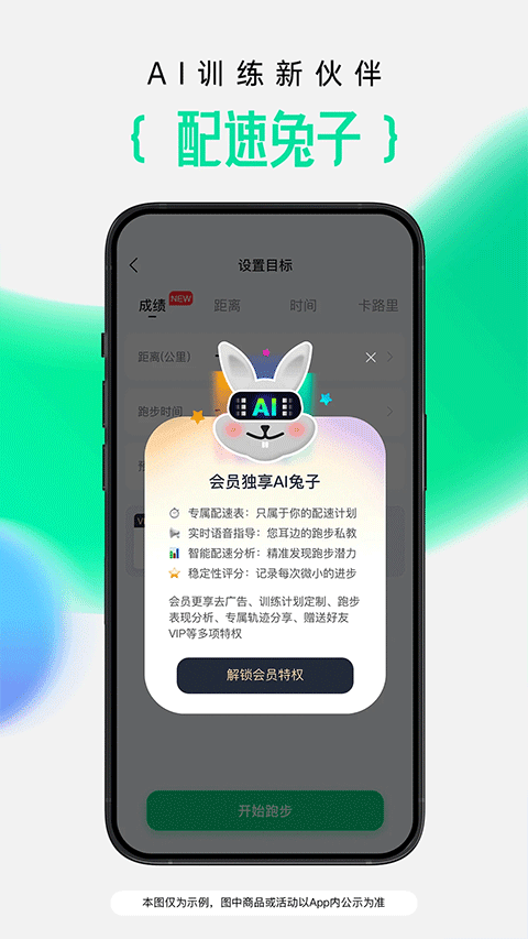 咕咚户外跑步4