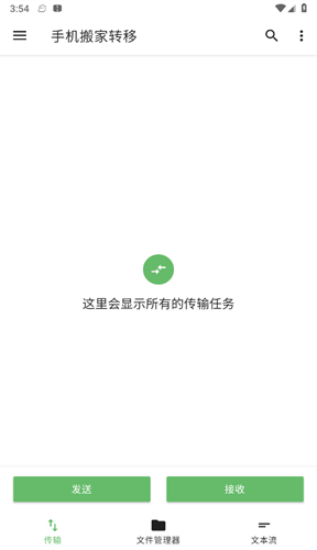手机搬家转移