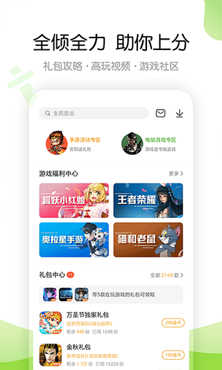 4399游戏盒2