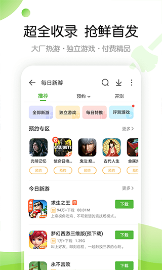 4399游戏盒3