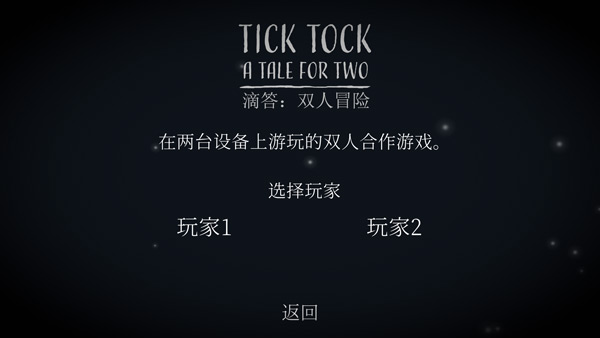 滴答滴答双人冒险4