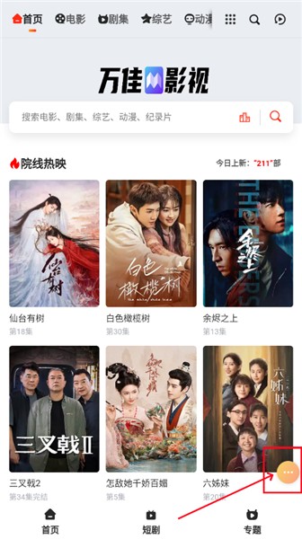 万佳影视最新版