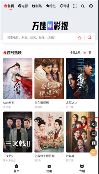 万佳影视最新版