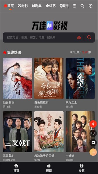 万佳影视最新版