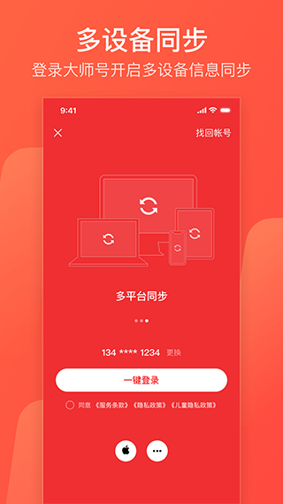 网易邮箱大师最新版0