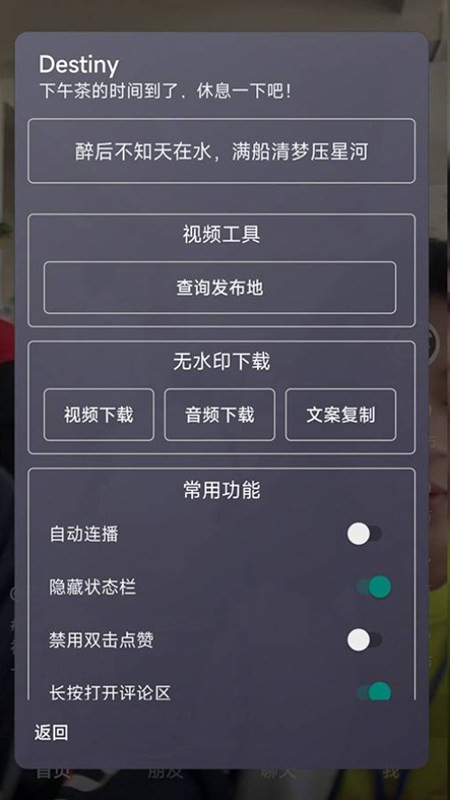 抖音destiny模块