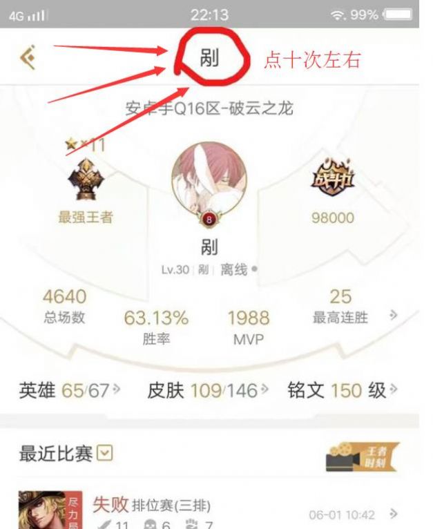 王者id查qq查询器2