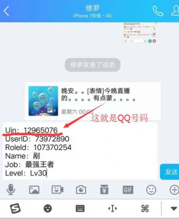 王者id查qq查询器
