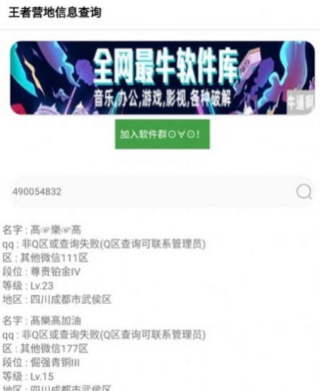 王者id查qq查询器