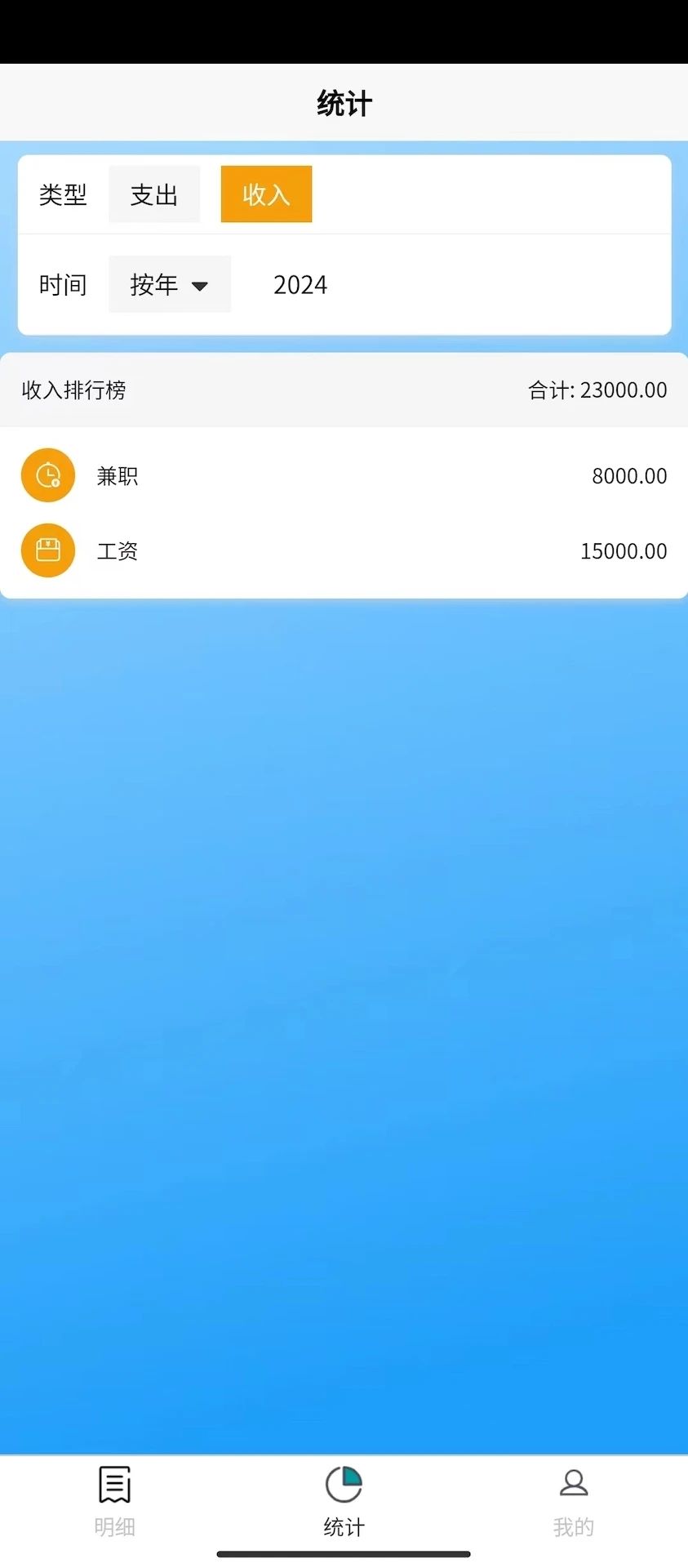 安昊记账2