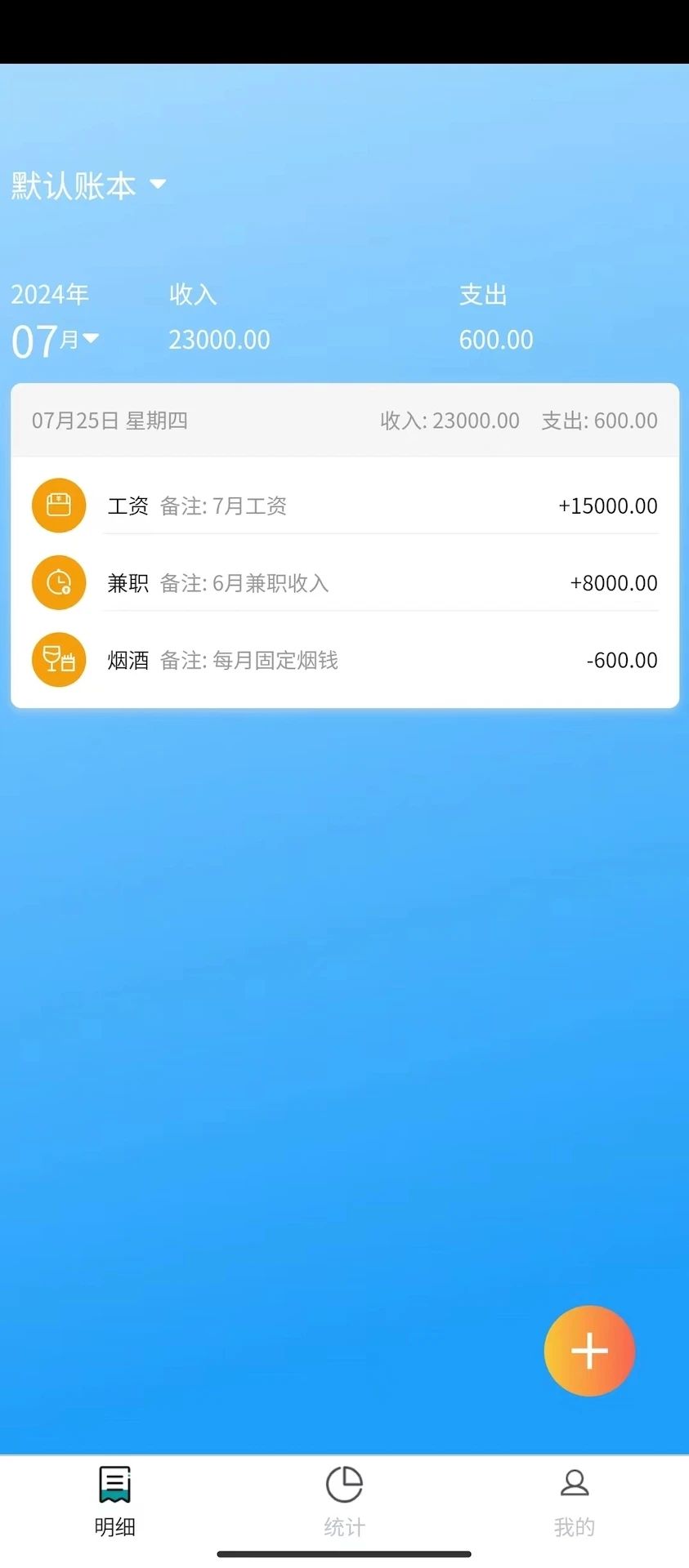安昊记账1