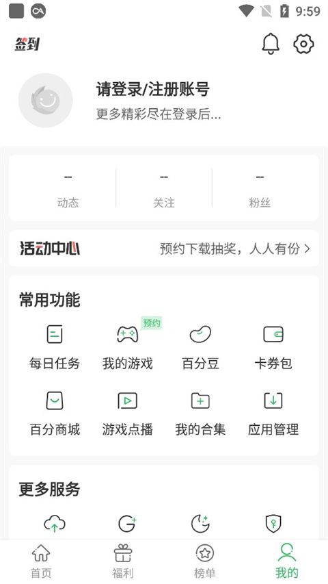 百分网游戏盒app官方版4