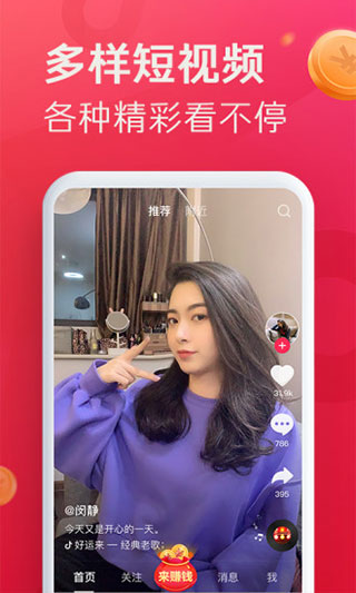 抖音极速版2025最新版2