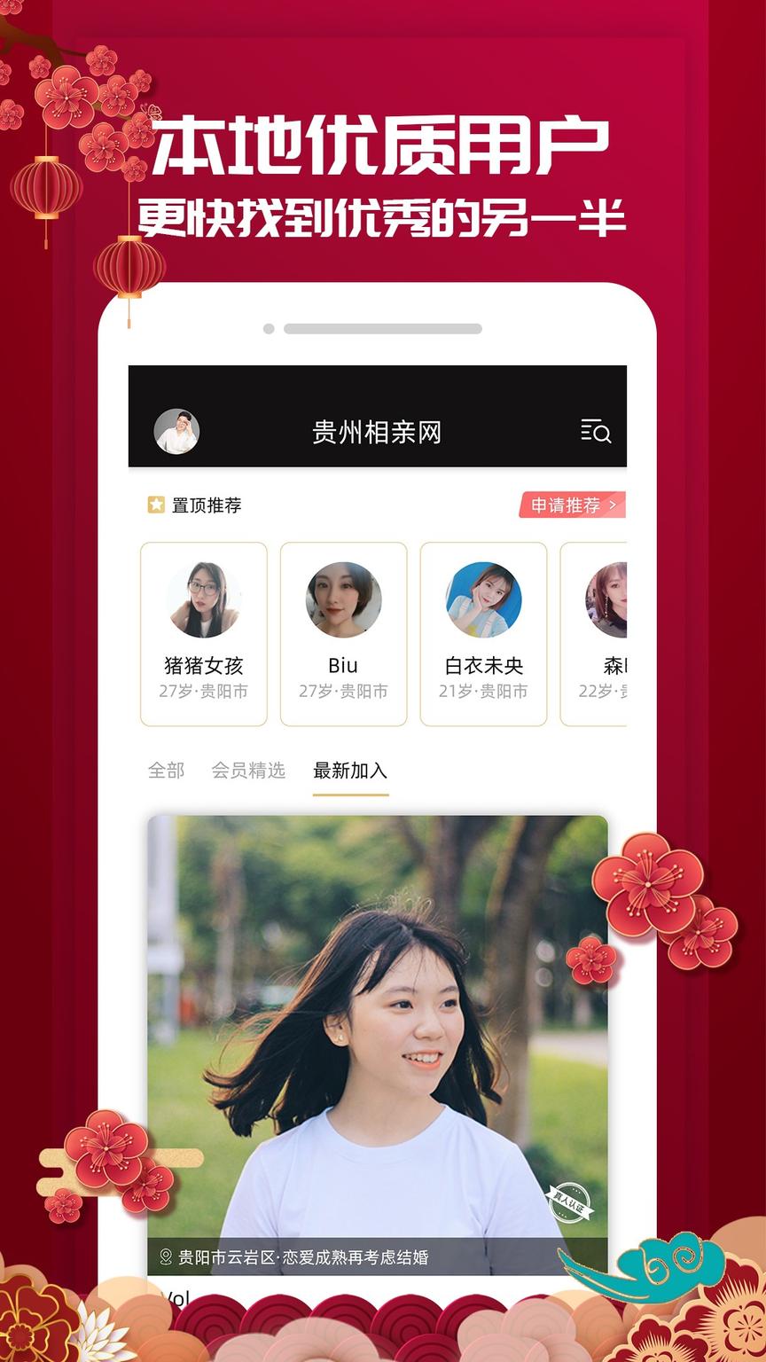 贵州相亲网appv1.0.9 手机版