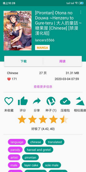 ehviewer彩色版1.9.6.71