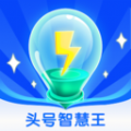 头号智慧王app下载-头号智慧王安卓版v1.0.0