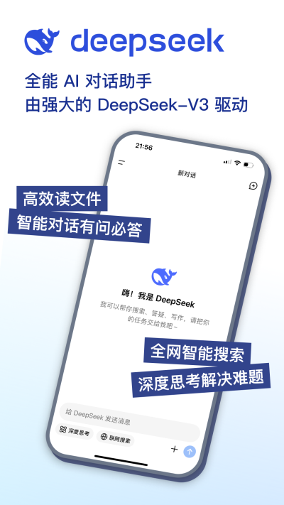 deepseek满血版2