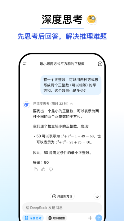 deepseek满血版4