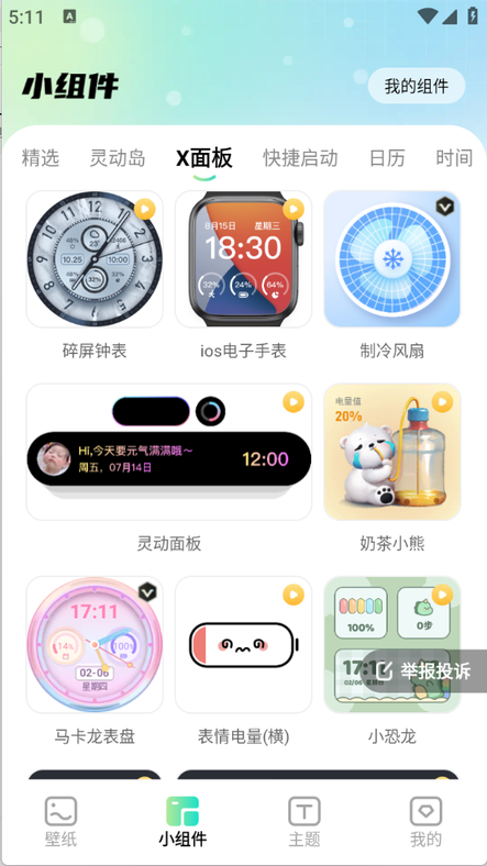 焕新壁纸2