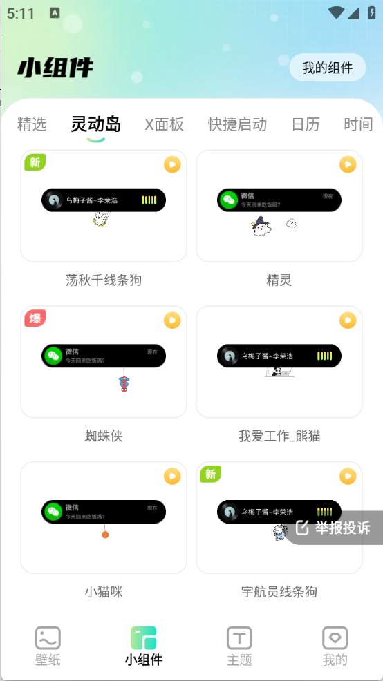 焕新壁纸3