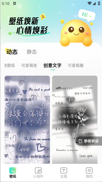 焕新壁纸4