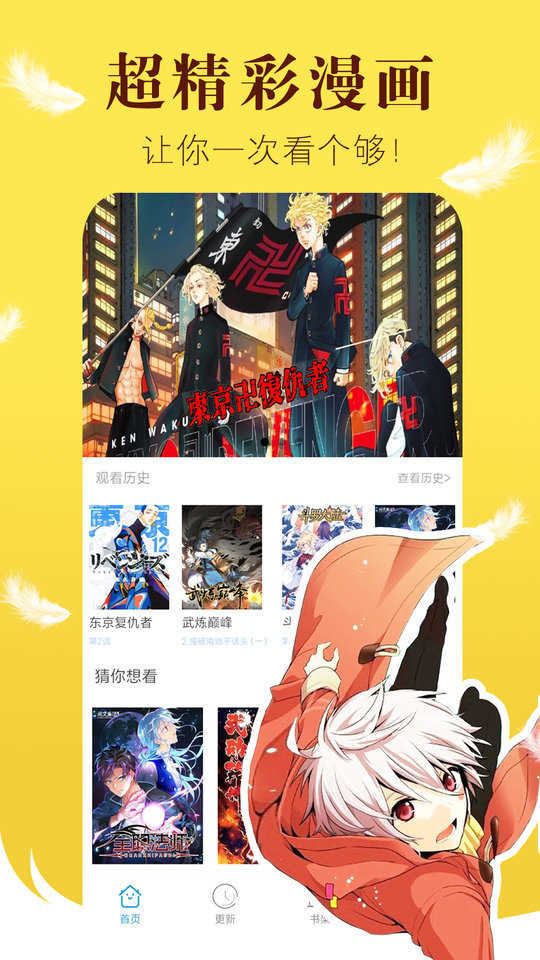 漫画之家2