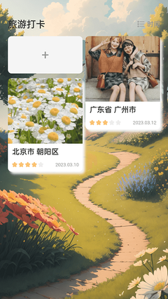 春光计步