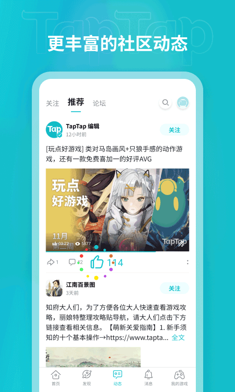taptap官网版3