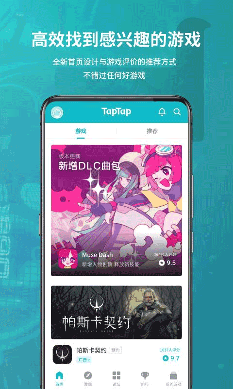 taptap官方版1