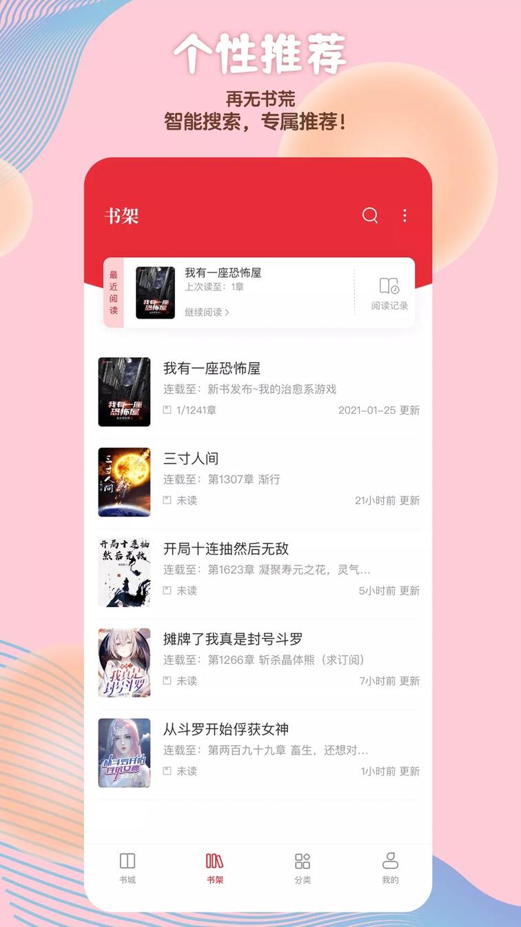 读书阁app官网版3