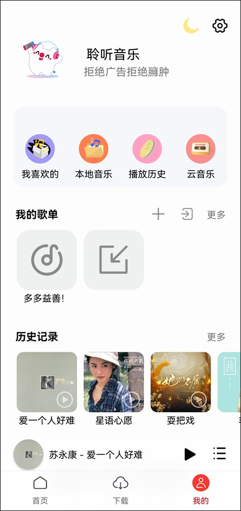 聆听音乐app2