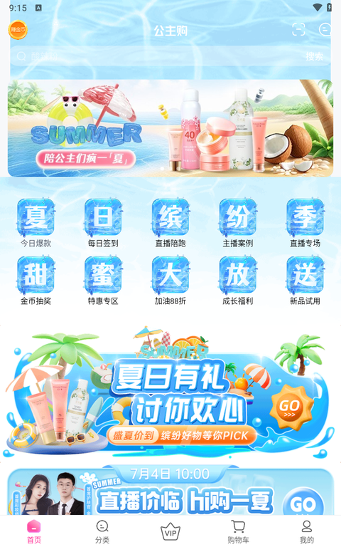 公主购