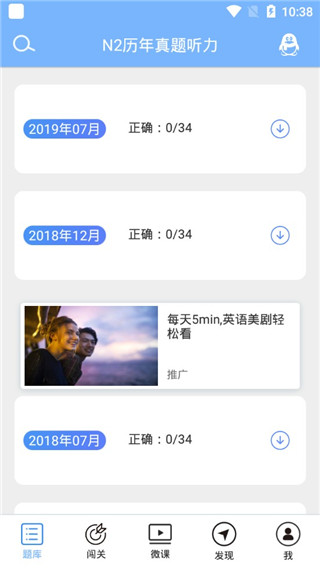 日语N2听力2