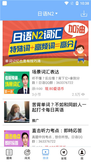 日语N2听力3