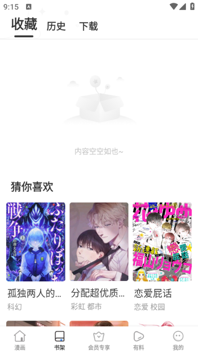 尾巴漫画官网版1