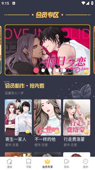 尾巴漫画官网版0