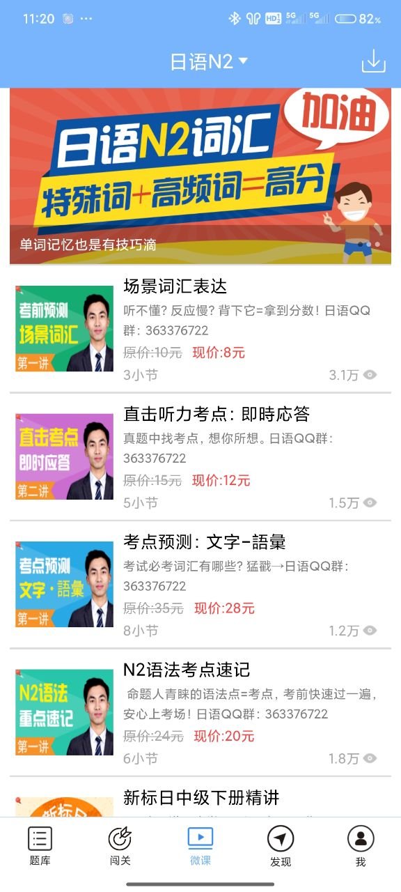 日语N2听力